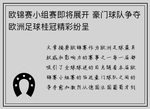欧锦赛小组赛即将展开 豪门球队争夺欧洲足球桂冠精彩纷呈