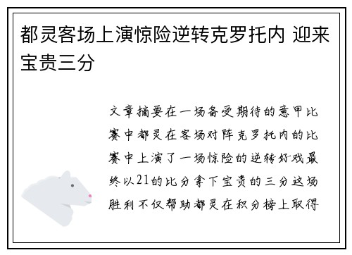 都灵客场上演惊险逆转克罗托内 迎来宝贵三分