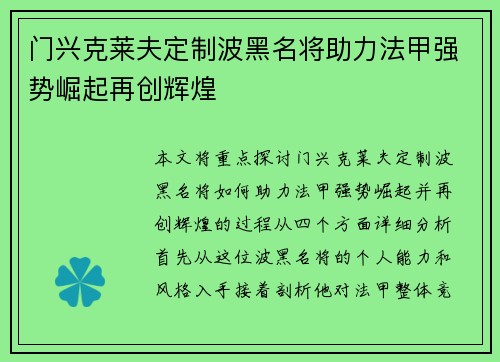 门兴克莱夫定制波黑名将助力法甲强势崛起再创辉煌