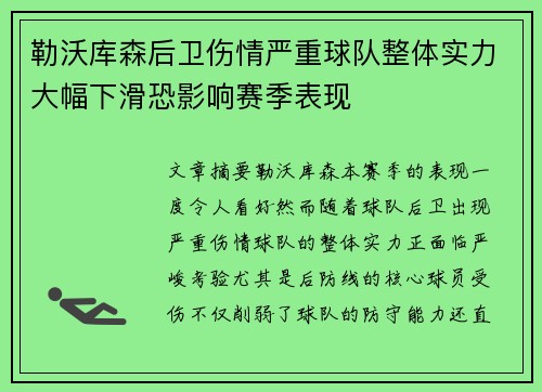 勒沃库森后卫伤情严重球队整体实力大幅下滑恐影响赛季表现