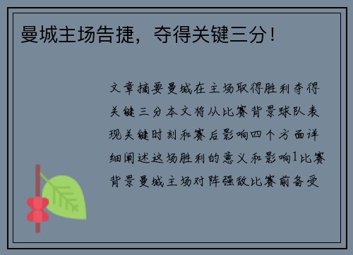 曼城主场告捷，夺得关键三分！