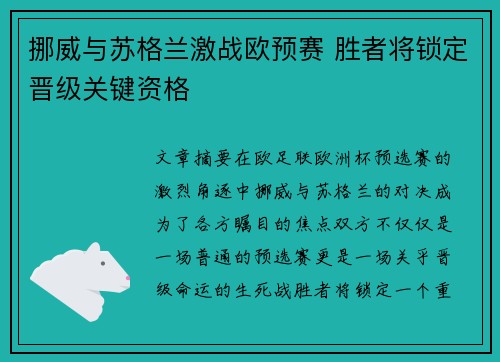 挪威与苏格兰激战欧预赛 胜者将锁定晋级关键资格