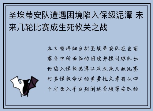 圣埃蒂安队遭遇困境陷入保级泥潭 未来几轮比赛成生死攸关之战
