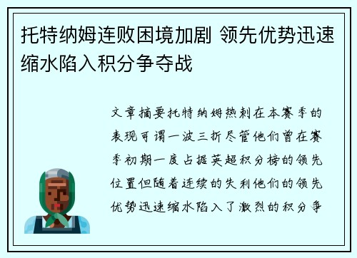 托特纳姆连败困境加剧 领先优势迅速缩水陷入积分争夺战