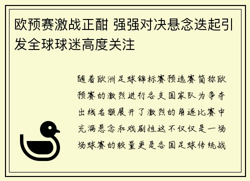 欧预赛激战正酣 强强对决悬念迭起引发全球球迷高度关注