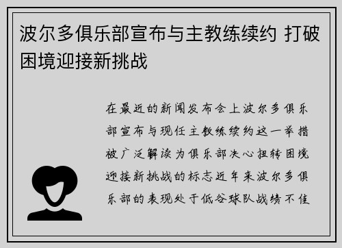 波尔多俱乐部宣布与主教练续约 打破困境迎接新挑战