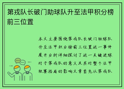 第戎队长破门助球队升至法甲积分榜前三位置