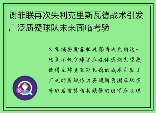 谢菲联再次失利克里斯瓦德战术引发广泛质疑球队未来面临考验