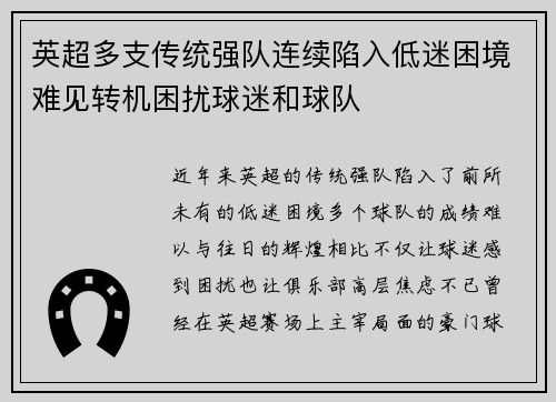 英超多支传统强队连续陷入低迷困境难见转机困扰球迷和球队