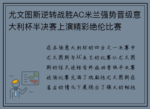 尤文图斯逆转战胜AC米兰强势晋级意大利杯半决赛上演精彩绝伦比赛