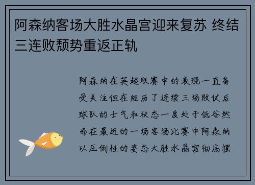 阿森纳客场大胜水晶宫迎来复苏 终结三连败颓势重返正轨