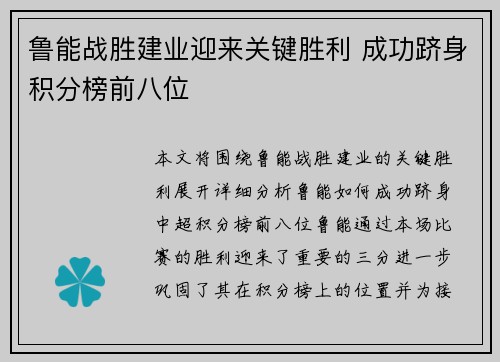 鲁能战胜建业迎来关键胜利 成功跻身积分榜前八位