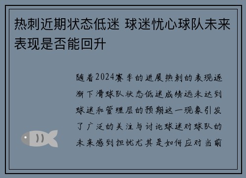 热刺近期状态低迷 球迷忧心球队未来表现是否能回升
