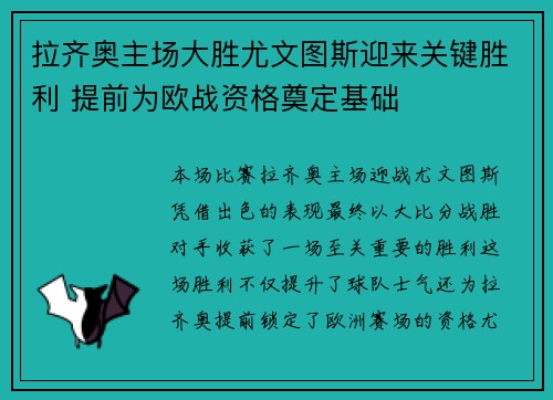 拉齐奥主场大胜尤文图斯迎来关键胜利 提前为欧战资格奠定基础