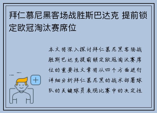拜仁慕尼黑客场战胜斯巴达克 提前锁定欧冠淘汰赛席位