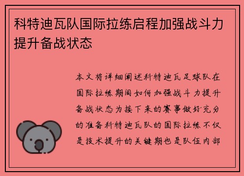 科特迪瓦队国际拉练启程加强战斗力提升备战状态