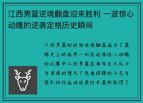 江西男篮逆境翻盘迎来胜利 一波惊心动魄的逆袭定格历史瞬间