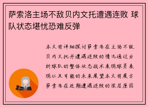萨索洛主场不敌贝内文托遭遇连败 球队状态堪忧恐难反弹