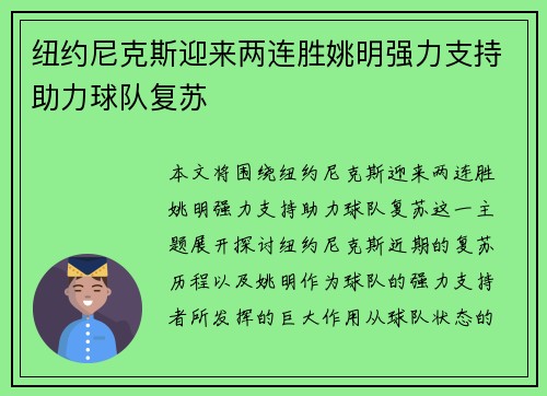 纽约尼克斯迎来两连胜姚明强力支持助力球队复苏