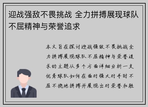 迎战强敌不畏挑战 全力拼搏展现球队不屈精神与荣誉追求