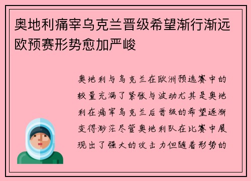 奥地利痛宰乌克兰晋级希望渐行渐远欧预赛形势愈加严峻