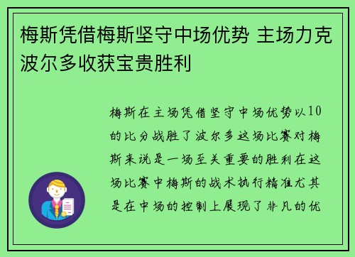 梅斯凭借梅斯坚守中场优势 主场力克波尔多收获宝贵胜利