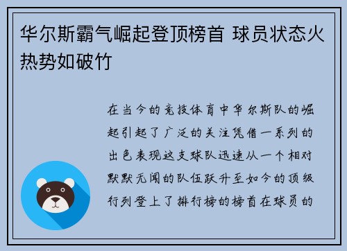 华尔斯霸气崛起登顶榜首 球员状态火热势如破竹