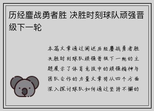 历经鏖战勇者胜 决胜时刻球队顽强晋级下一轮