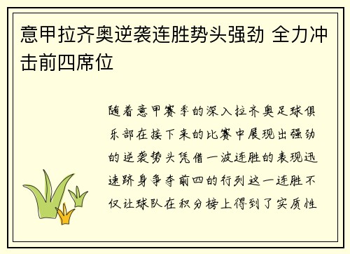 意甲拉齐奥逆袭连胜势头强劲 全力冲击前四席位