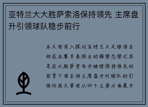 亚特兰大大胜萨索洛保持领先 主席盘升引领球队稳步前行