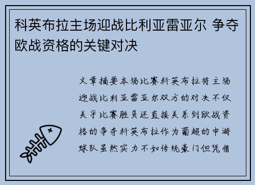 科英布拉主场迎战比利亚雷亚尔 争夺欧战资格的关键对决