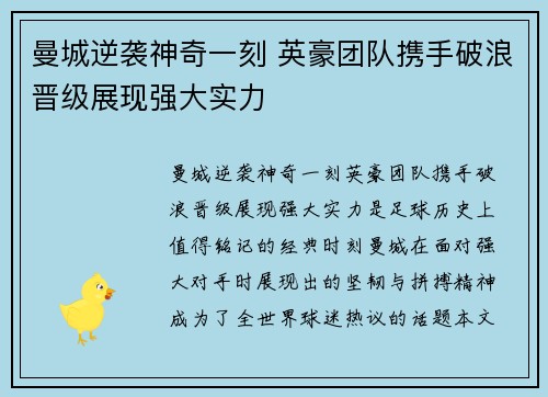 曼城逆袭神奇一刻 英豪团队携手破浪晋级展现强大实力