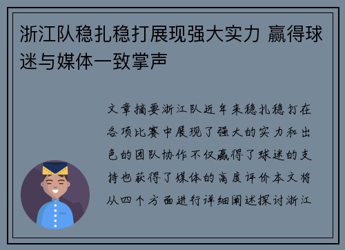 浙江队稳扎稳打展现强大实力 赢得球迷与媒体一致掌声