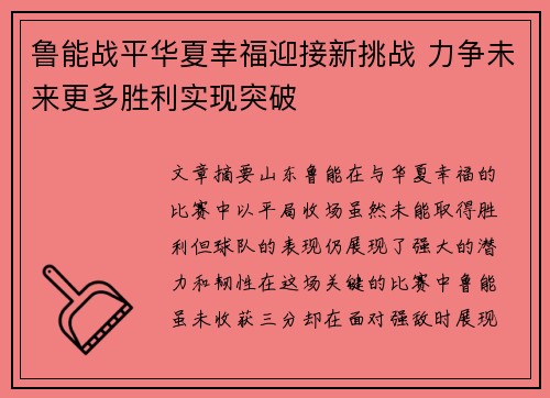 鲁能战平华夏幸福迎接新挑战 力争未来更多胜利实现突破