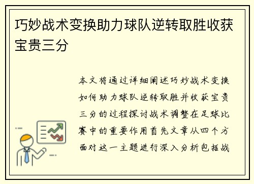 巧妙战术变换助力球队逆转取胜收获宝贵三分