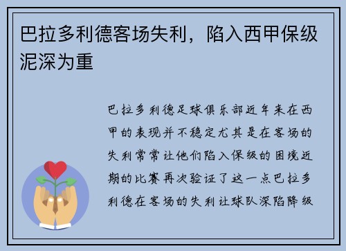 巴拉多利德客场失利，陷入西甲保级泥深为重
