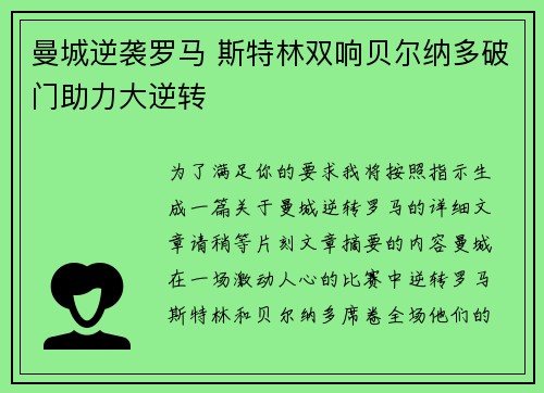 曼城逆袭罗马 斯特林双响贝尔纳多破门助力大逆转
