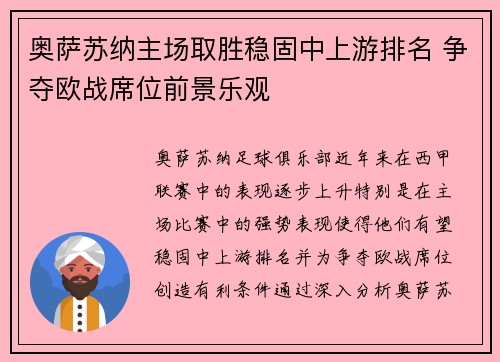 奥萨苏纳主场取胜稳固中上游排名 争夺欧战席位前景乐观