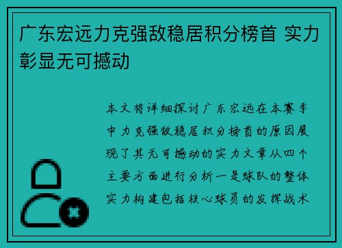 广东宏远力克强敌稳居积分榜首 实力彰显无可撼动