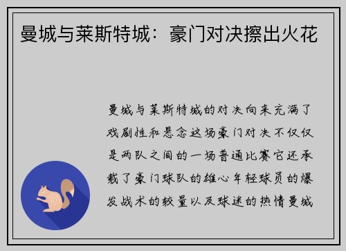 曼城与莱斯特城：豪门对决擦出火花