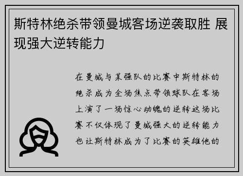 斯特林绝杀带领曼城客场逆袭取胜 展现强大逆转能力