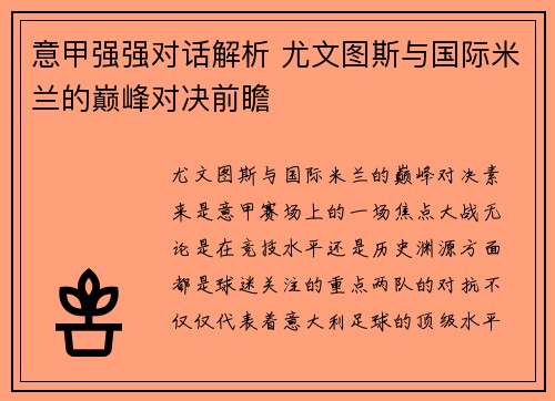 意甲强强对话解析 尤文图斯与国际米兰的巅峰对决前瞻