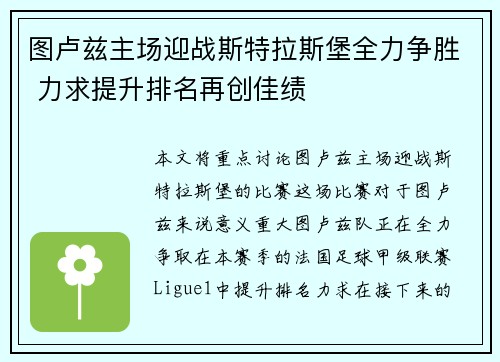图卢兹主场迎战斯特拉斯堡全力争胜 力求提升排名再创佳绩