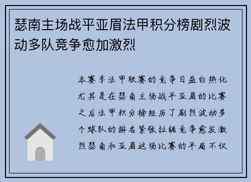 瑟南主场战平亚眉法甲积分榜剧烈波动多队竞争愈加激烈