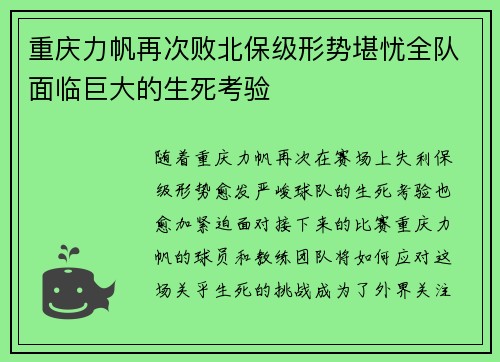重庆力帆再次败北保级形势堪忧全队面临巨大的生死考验