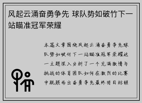 风起云涌奋勇争先 球队势如破竹下一站瞄准冠军荣耀
