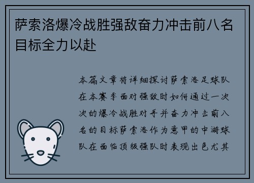 萨索洛爆冷战胜强敌奋力冲击前八名目标全力以赴