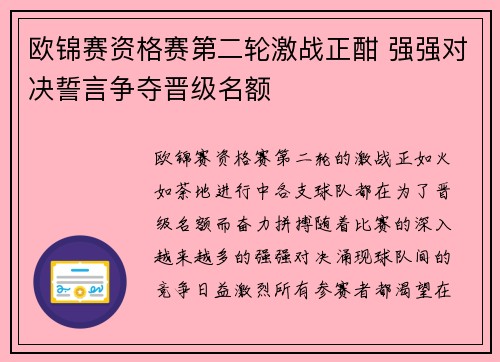欧锦赛资格赛第二轮激战正酣 强强对决誓言争夺晋级名额