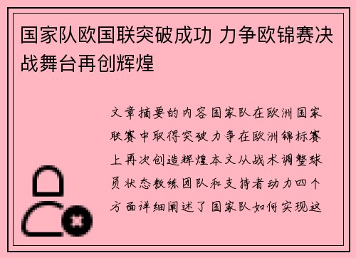 国家队欧国联突破成功 力争欧锦赛决战舞台再创辉煌