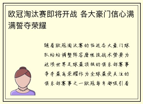 欧冠淘汰赛即将开战 各大豪门信心满满誓夺荣耀